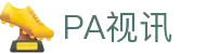 PA视讯(中国区)官网 - PlayAce